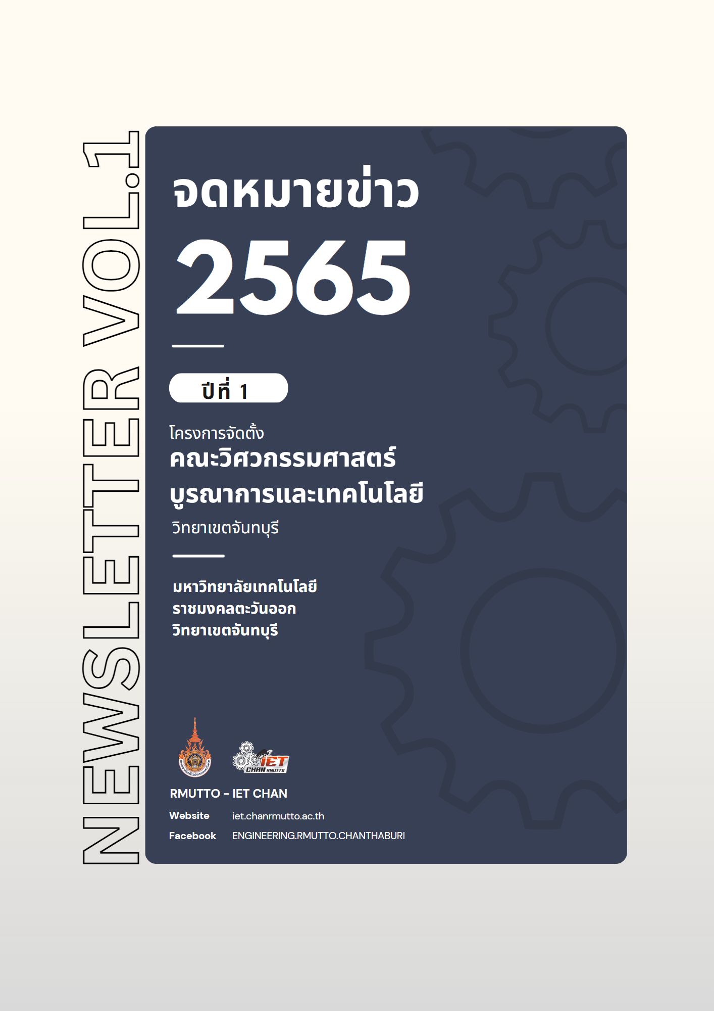 จดหมายข่าว ปีที่ 1 ประจำปี 2565