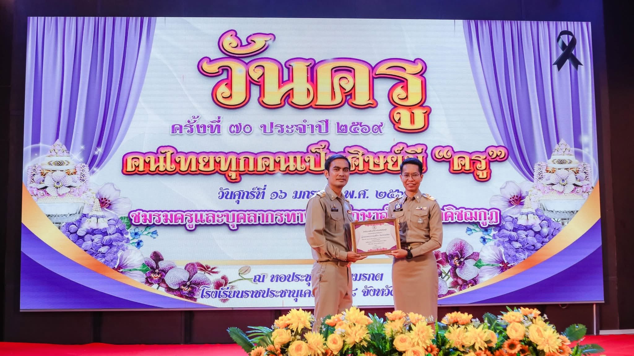 ขอแสดงความยินดีกับ ผศ.วุฒิไกร จันทร์ขามเรียน ได้รับรางวัล “บุคลากรการศึกษาจันท์ดีเด่น” ประจำปีงบประมาณ 2568