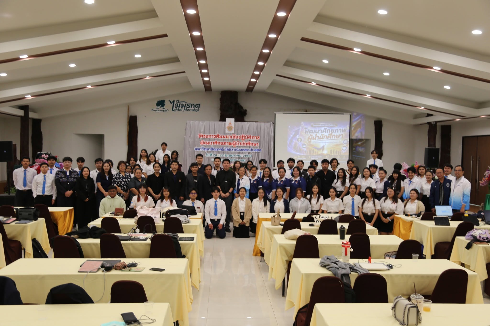 โครงการอบรมสัมมนาเชิงปฏิบัติการ เพื่อพัฒนาศักยภาพผู้นำนักศึกษา