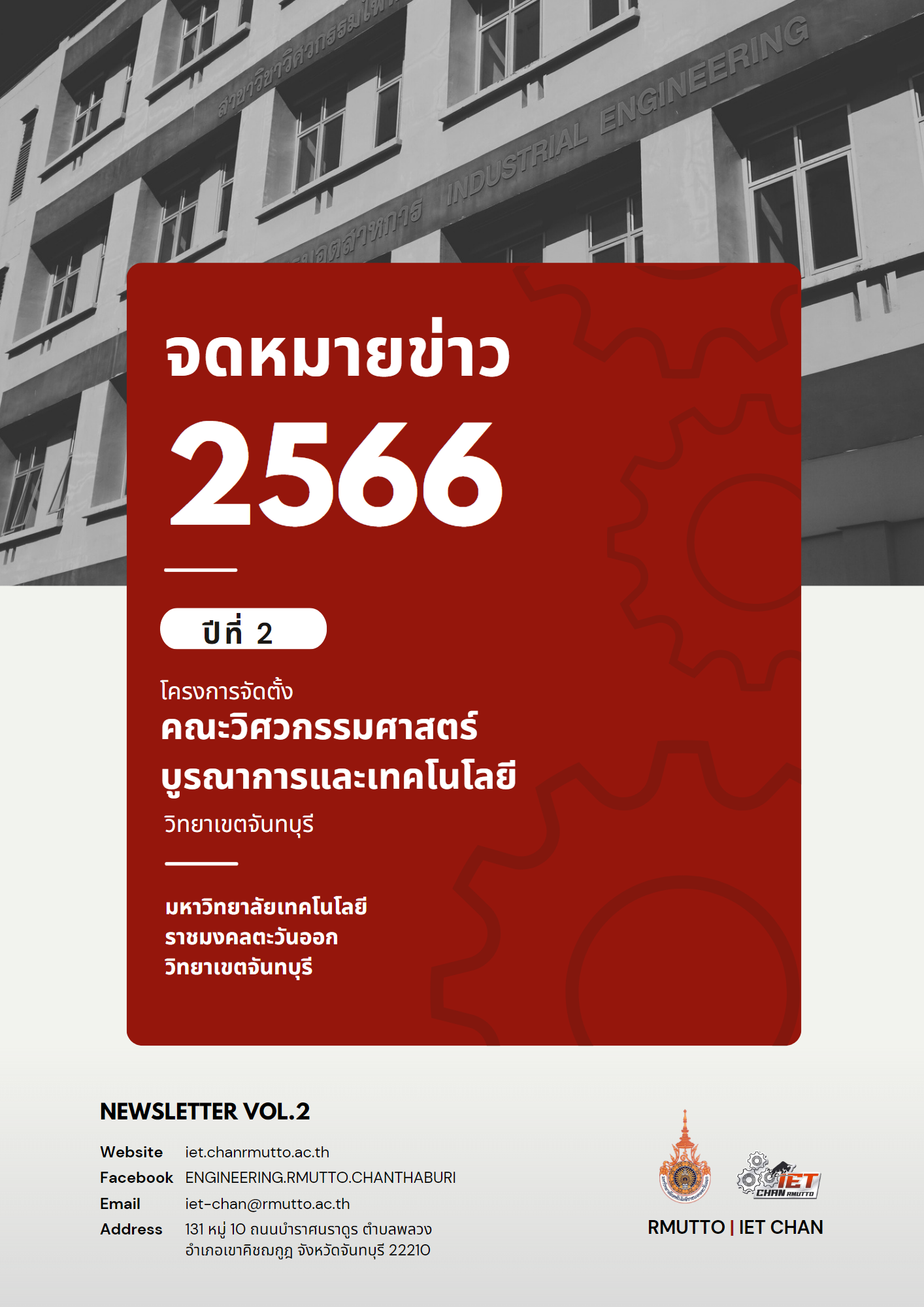 จดหมายข่าว ปีที่ 2 ประจำปี 2566
