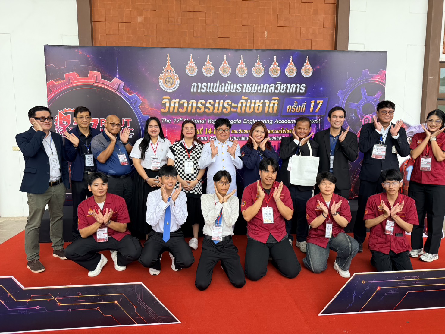 การแข่งขันราชมงคลวิชาการวิศวกรรมระดับชาติ ครั้งที่ 17